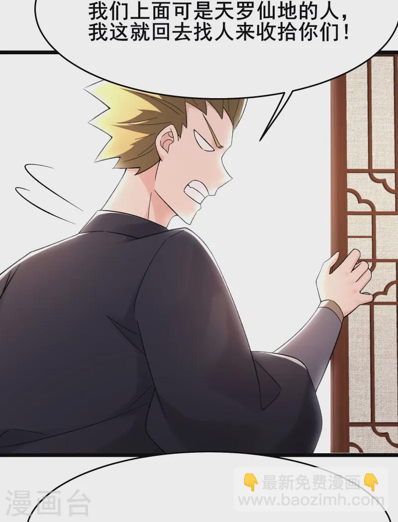 🍣徒弟都是女魔头 第200话  凌霄宫宁神子 第5页