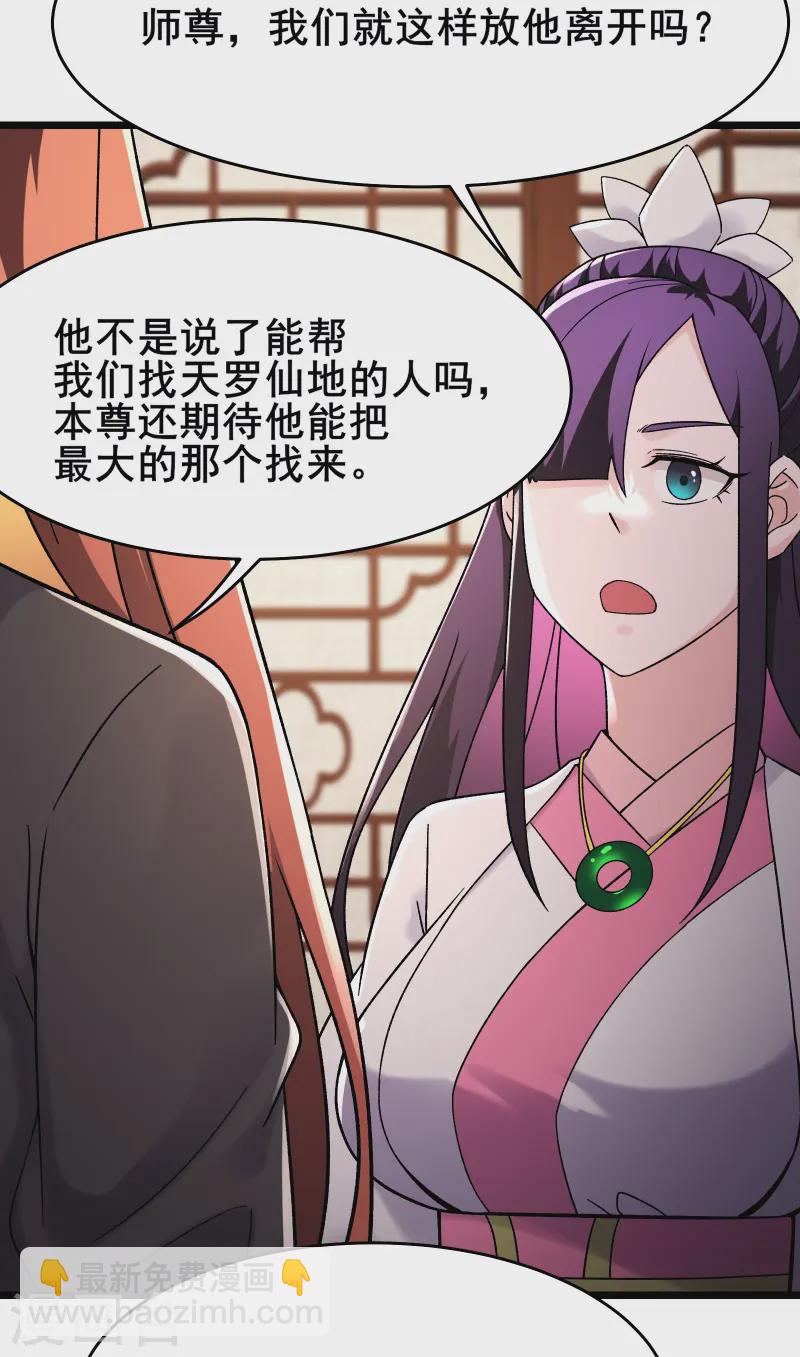 🍣徒弟都是女魔头 第200话  凌霄宫宁神子 第6页