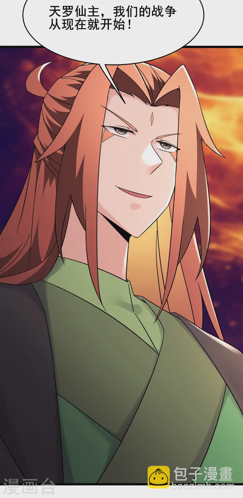🍣徒弟都是女魔头 第200话  凌霄宫宁神子 第7页