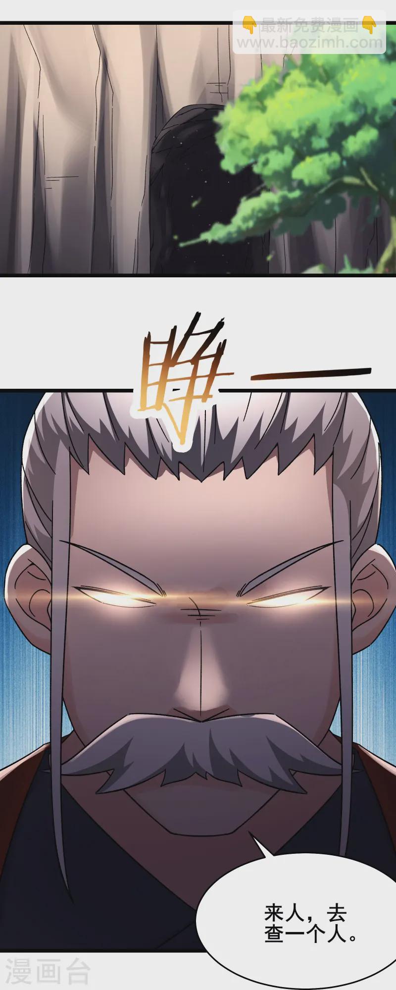 🍣徒弟都是女魔头 第200话  凌霄宫宁神子 第8页