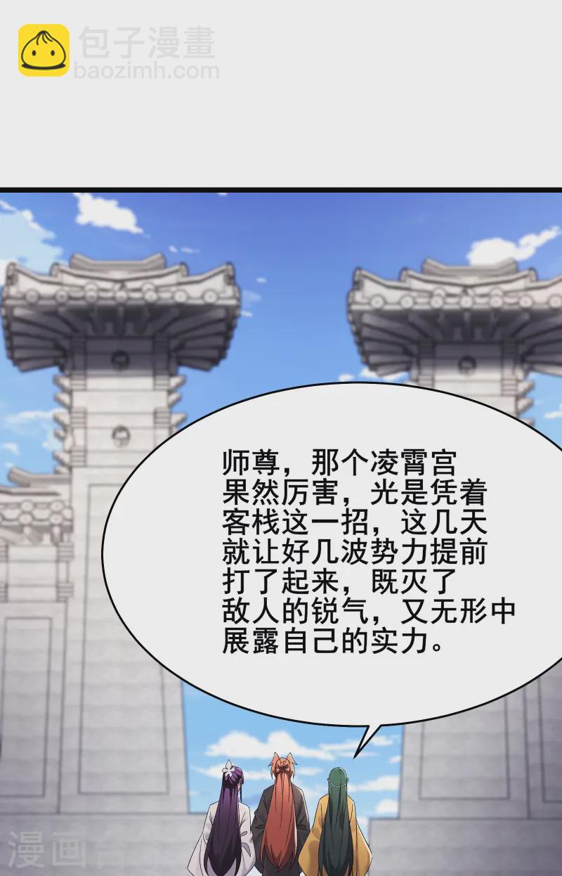 🍣徒弟都是女魔头 第200话  凌霄宫宁神子 第9页