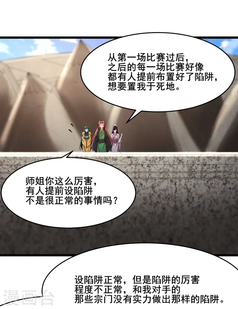 🍣徒弟都是女魔头 第202话 药星尘的秘密武器 第1页