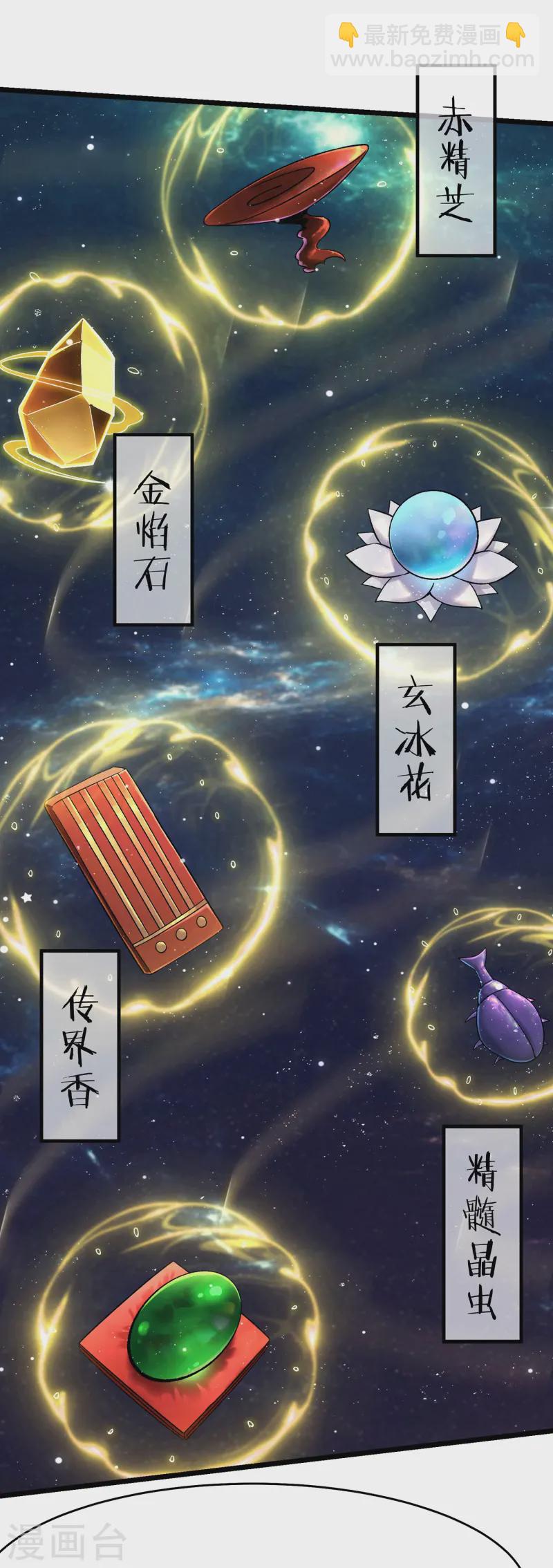 🍣徒弟都是女魔头 第202话 药星尘的秘密武器 第10页