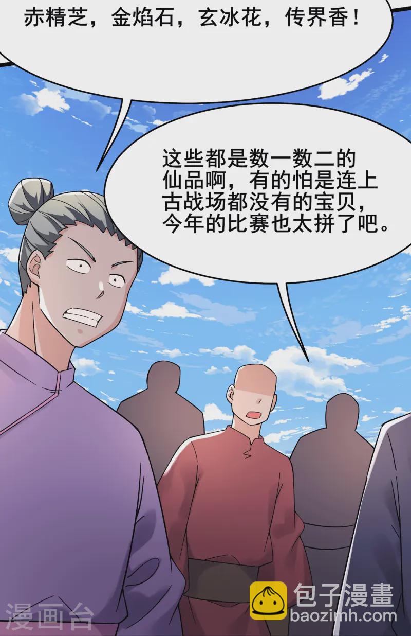 🍣徒弟都是女魔头 第202话 药星尘的秘密武器 第11页