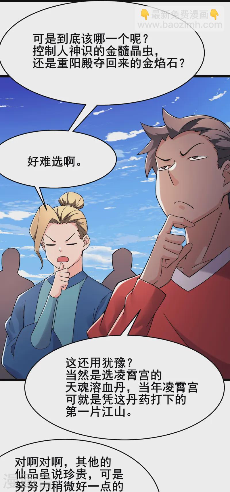 🍣徒弟都是女魔头 第202话 药星尘的秘密武器 第12页
