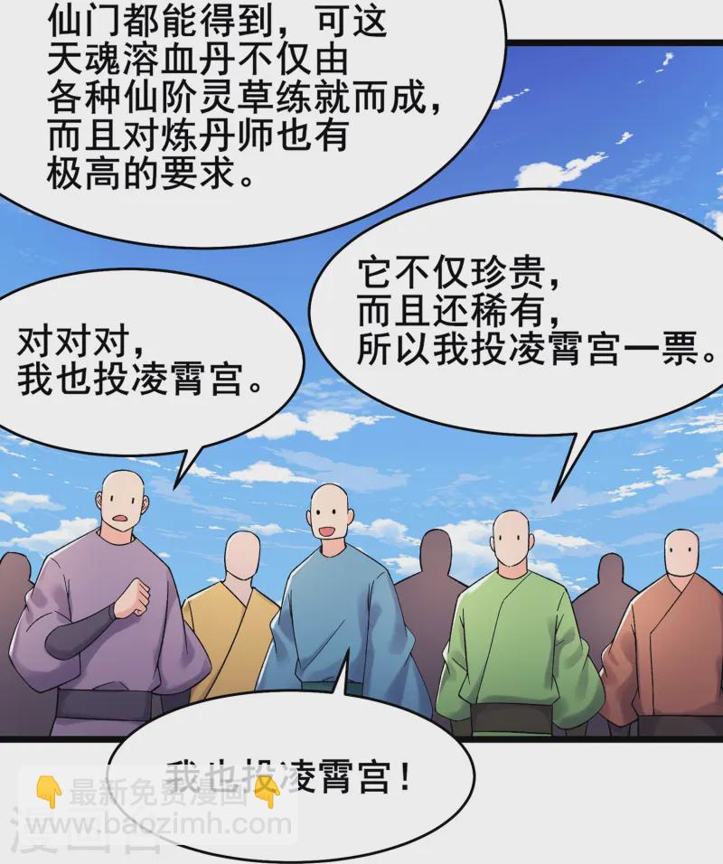 🍣徒弟都是女魔头 第202话 药星尘的秘密武器 第13页