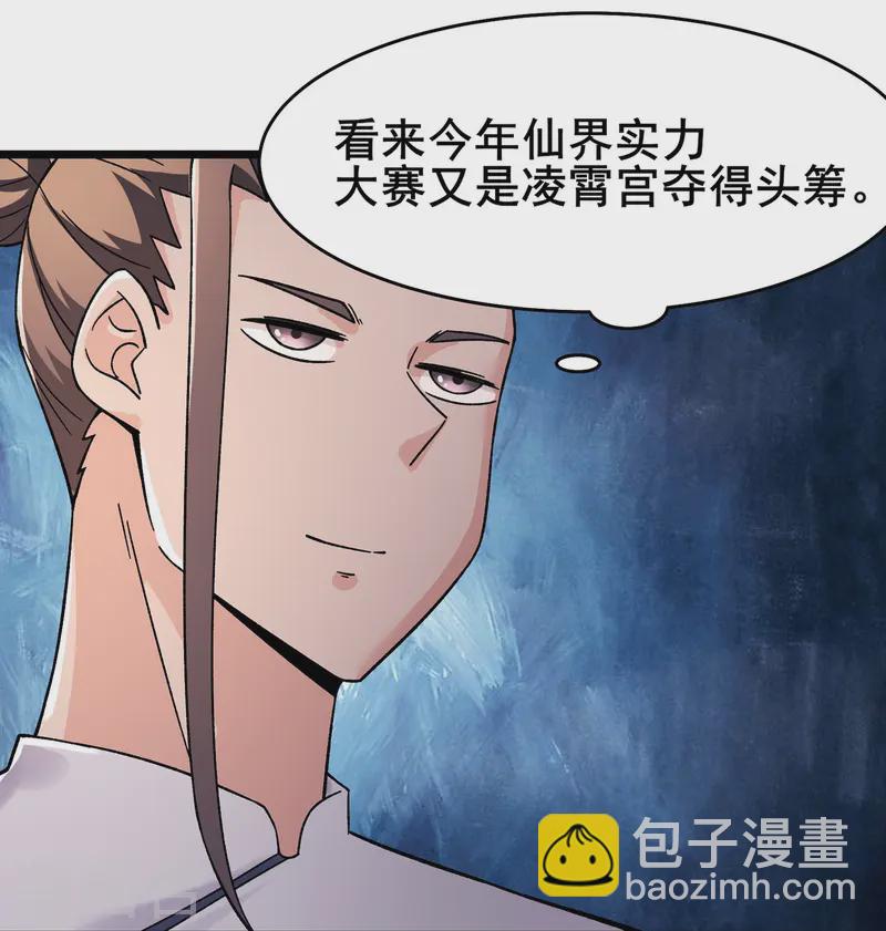 🍣徒弟都是女魔头 第202话 药星尘的秘密武器 第14页