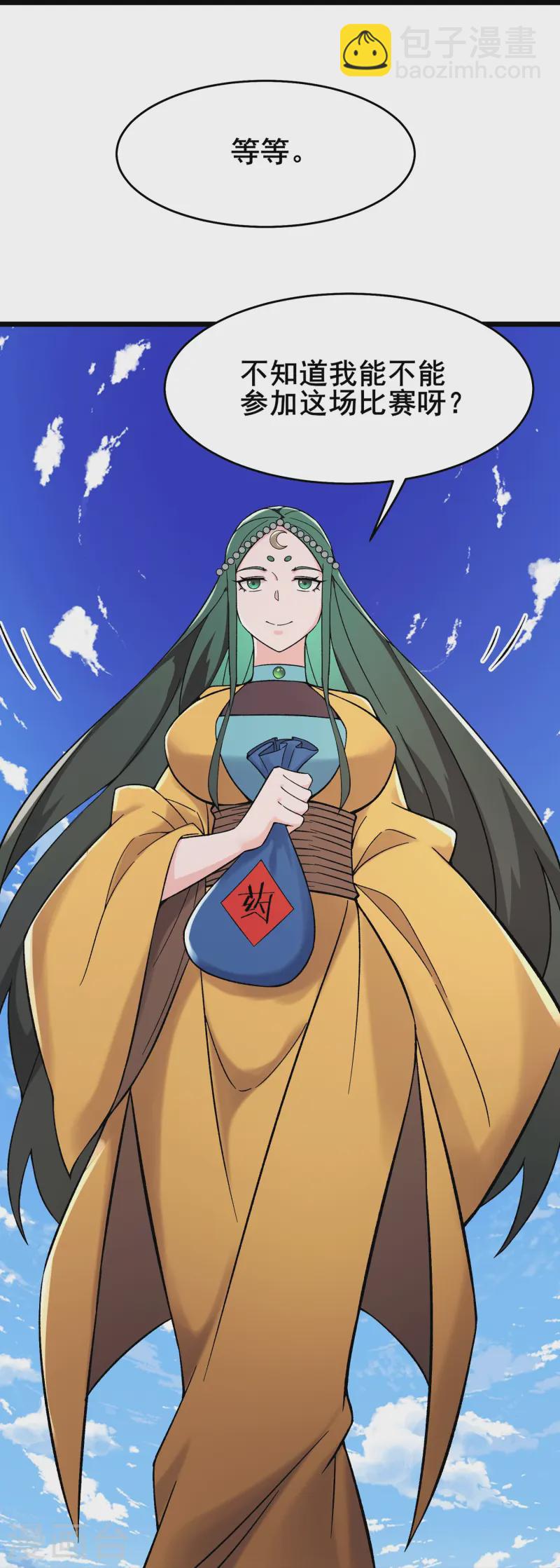🍣徒弟都是女魔头 第202话 药星尘的秘密武器 第15页