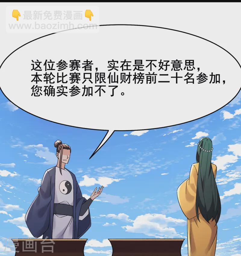 🍣徒弟都是女魔头 第202话 药星尘的秘密武器 第16页