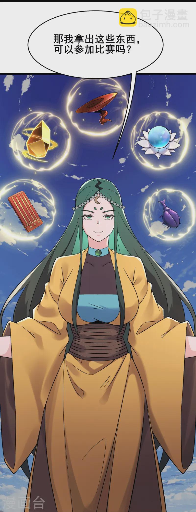 🍣徒弟都是女魔头 第202话 药星尘的秘密武器 第17页