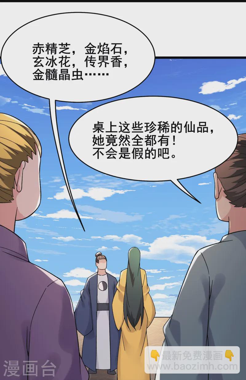 🍣徒弟都是女魔头 第202话 药星尘的秘密武器 第19页