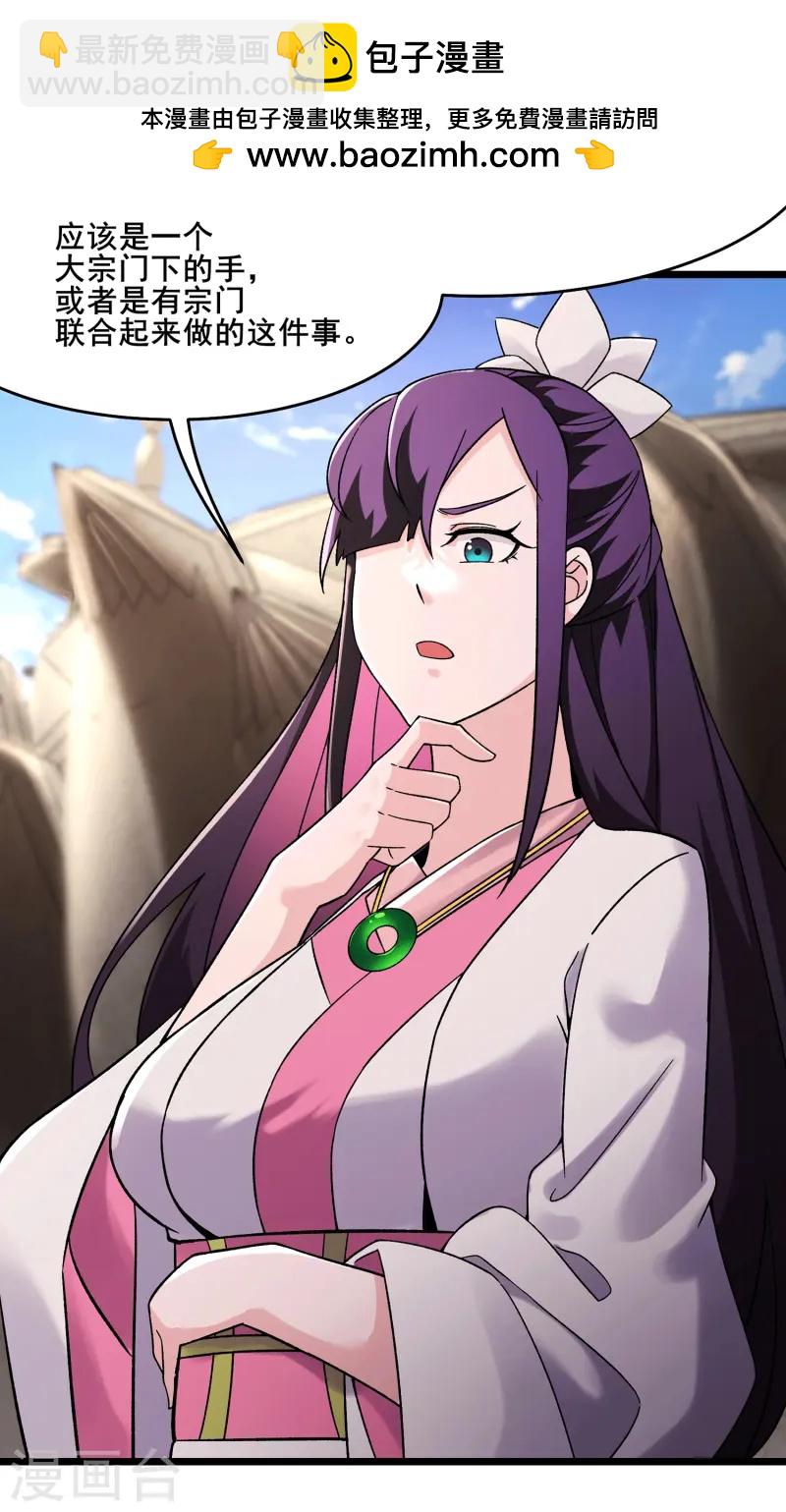 🍣徒弟都是女魔头 第202话 药星尘的秘密武器 第2页