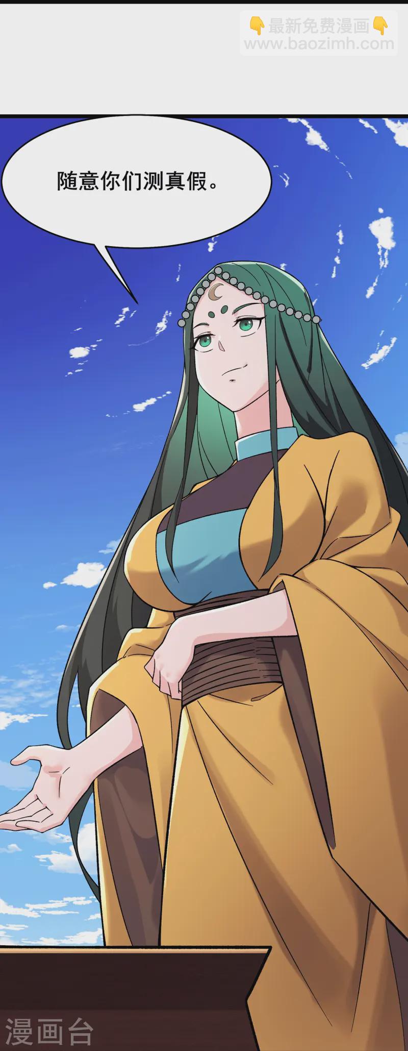 🍣徒弟都是女魔头 第202话 药星尘的秘密武器 第20页