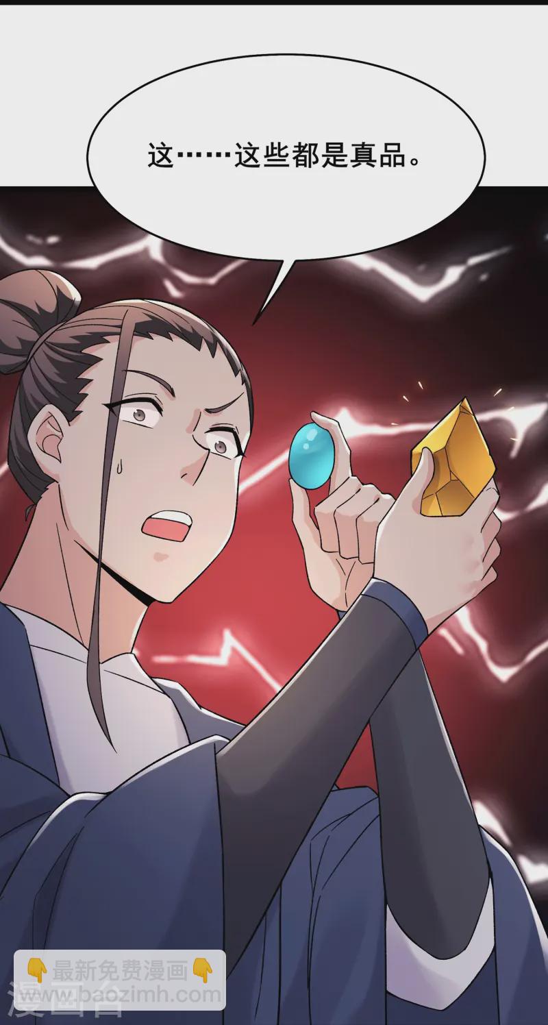 🍣徒弟都是女魔头 第202话 药星尘的秘密武器 第21页