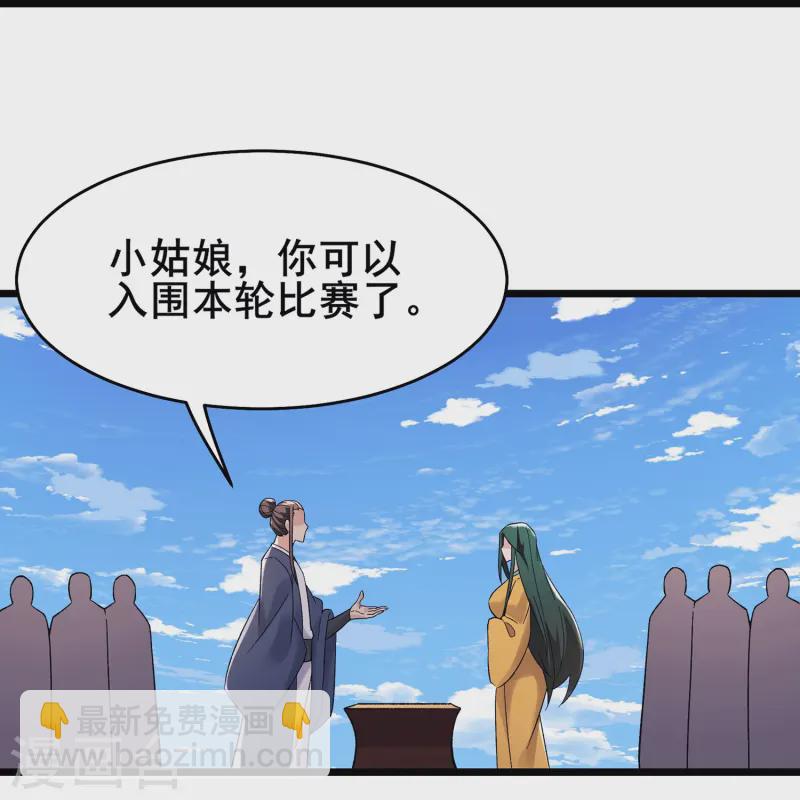 🍣徒弟都是女魔头 第202话 药星尘的秘密武器 第22页