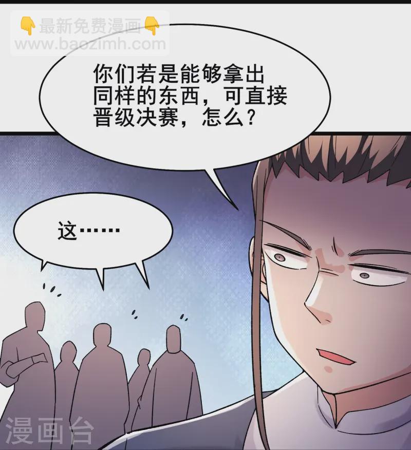 🍣徒弟都是女魔头 第202话 药星尘的秘密武器 第24页