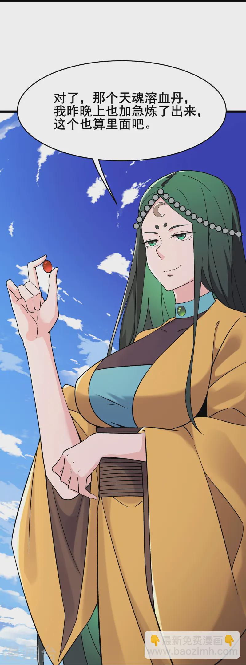 🍣徒弟都是女魔头 第202话 药星尘的秘密武器 第25页