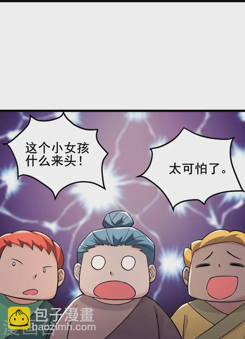 🍣徒弟都是女魔头 第202话 药星尘的秘密武器 第26页