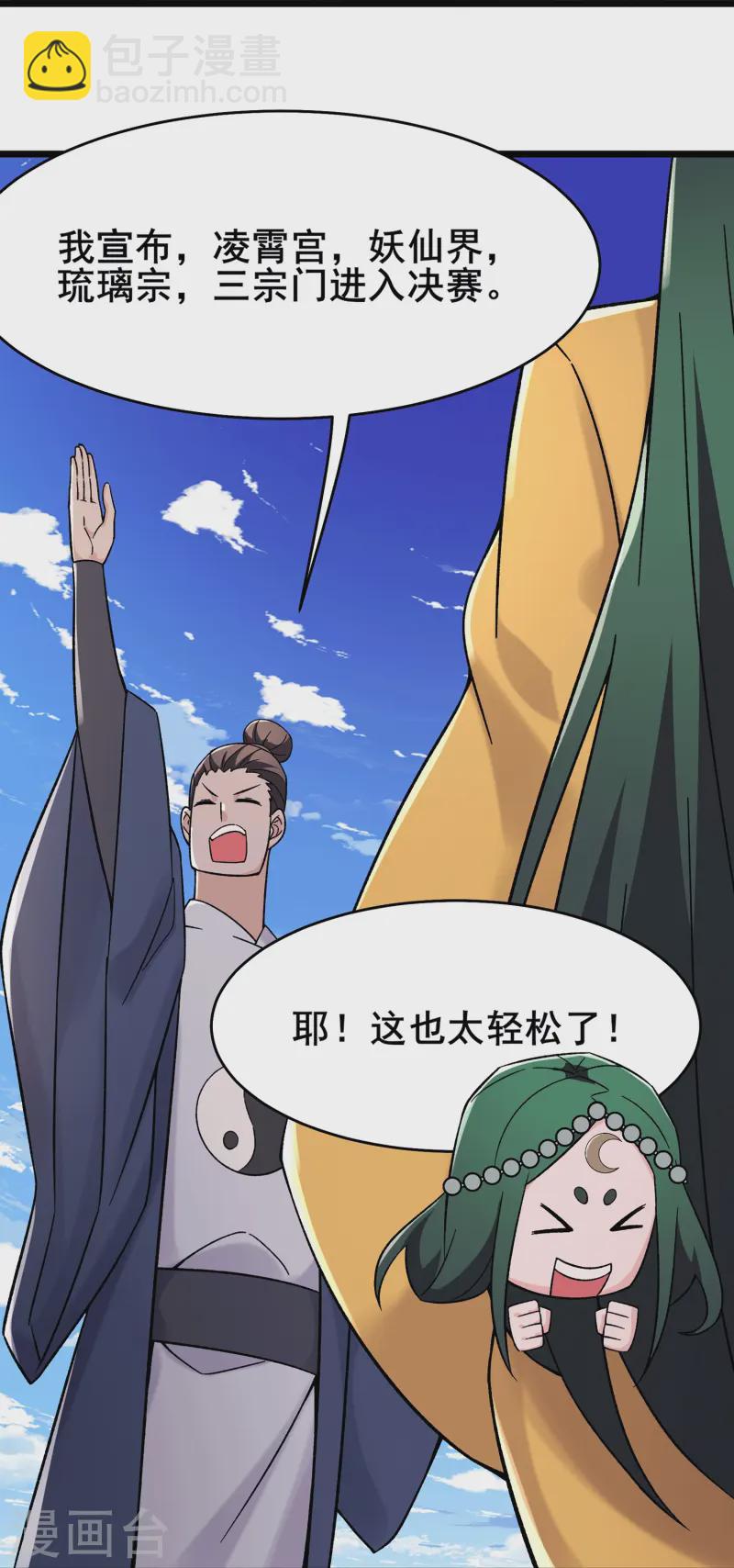 🍣徒弟都是女魔头 第202话 药星尘的秘密武器 第27页