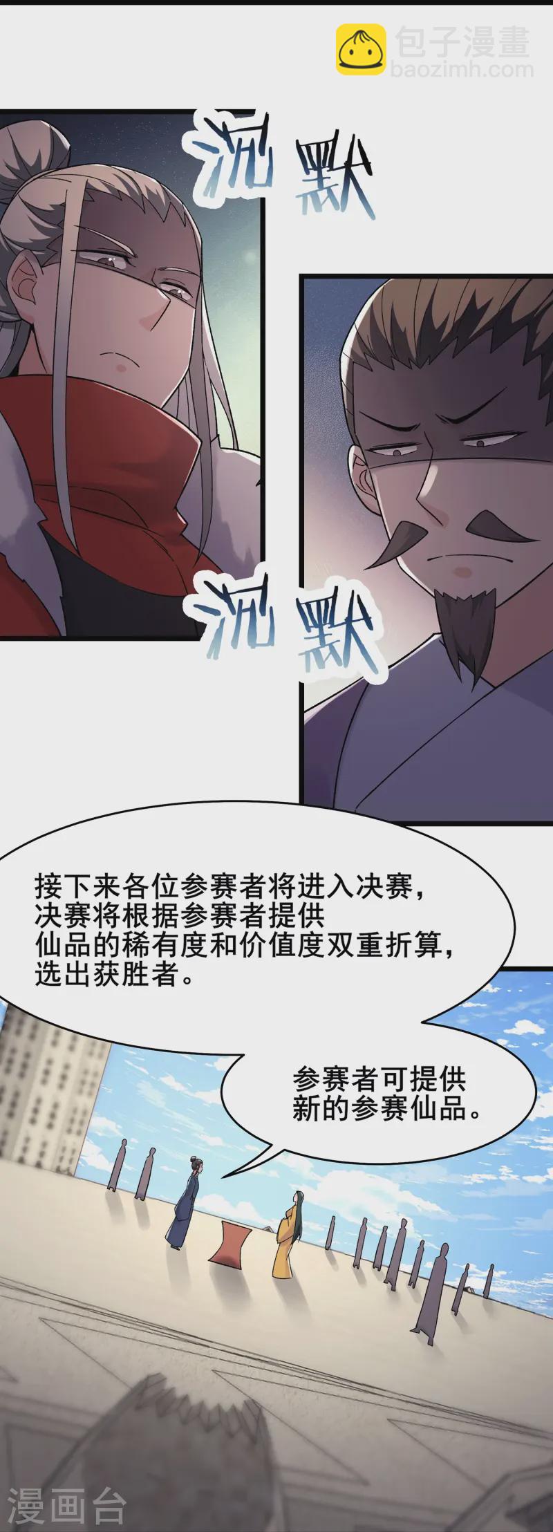 🍣徒弟都是女魔头 第202话 药星尘的秘密武器 第28页