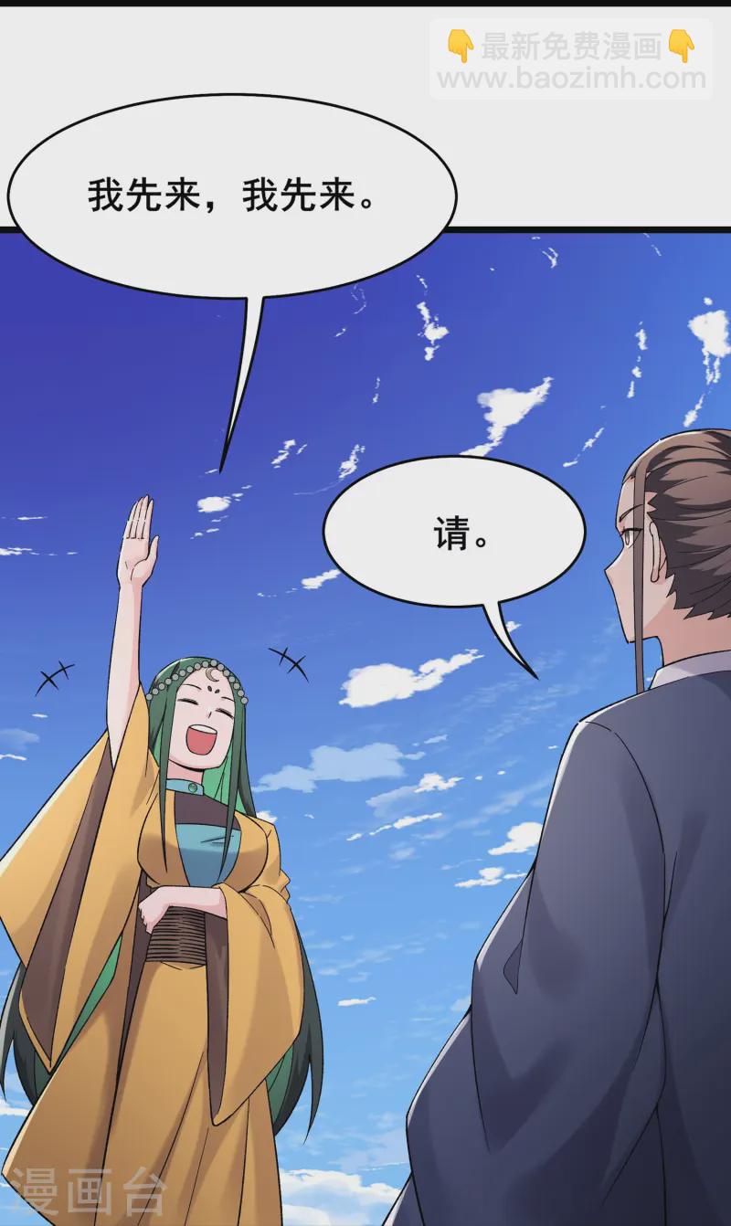 🍣徒弟都是女魔头 第202话 药星尘的秘密武器 第29页