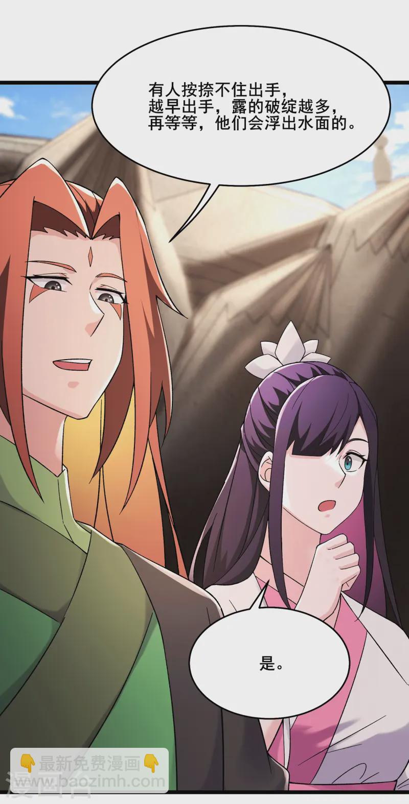🍣徒弟都是女魔头 第202话 药星尘的秘密武器 第3页
