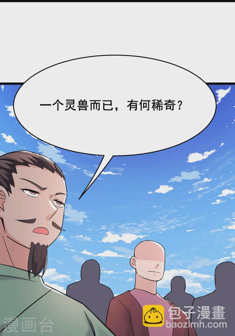 🍣徒弟都是女魔头 第202话 药星尘的秘密武器 第31页
