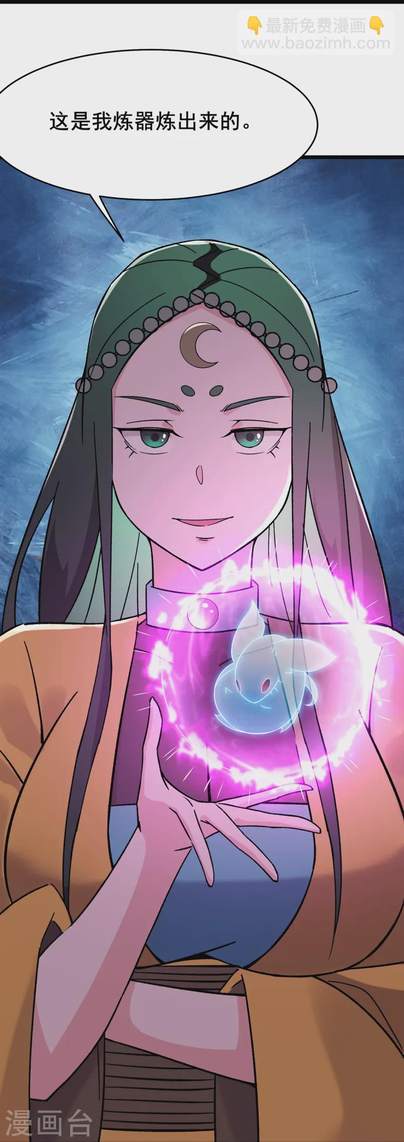 🍣徒弟都是女魔头 第202话 药星尘的秘密武器 第32页