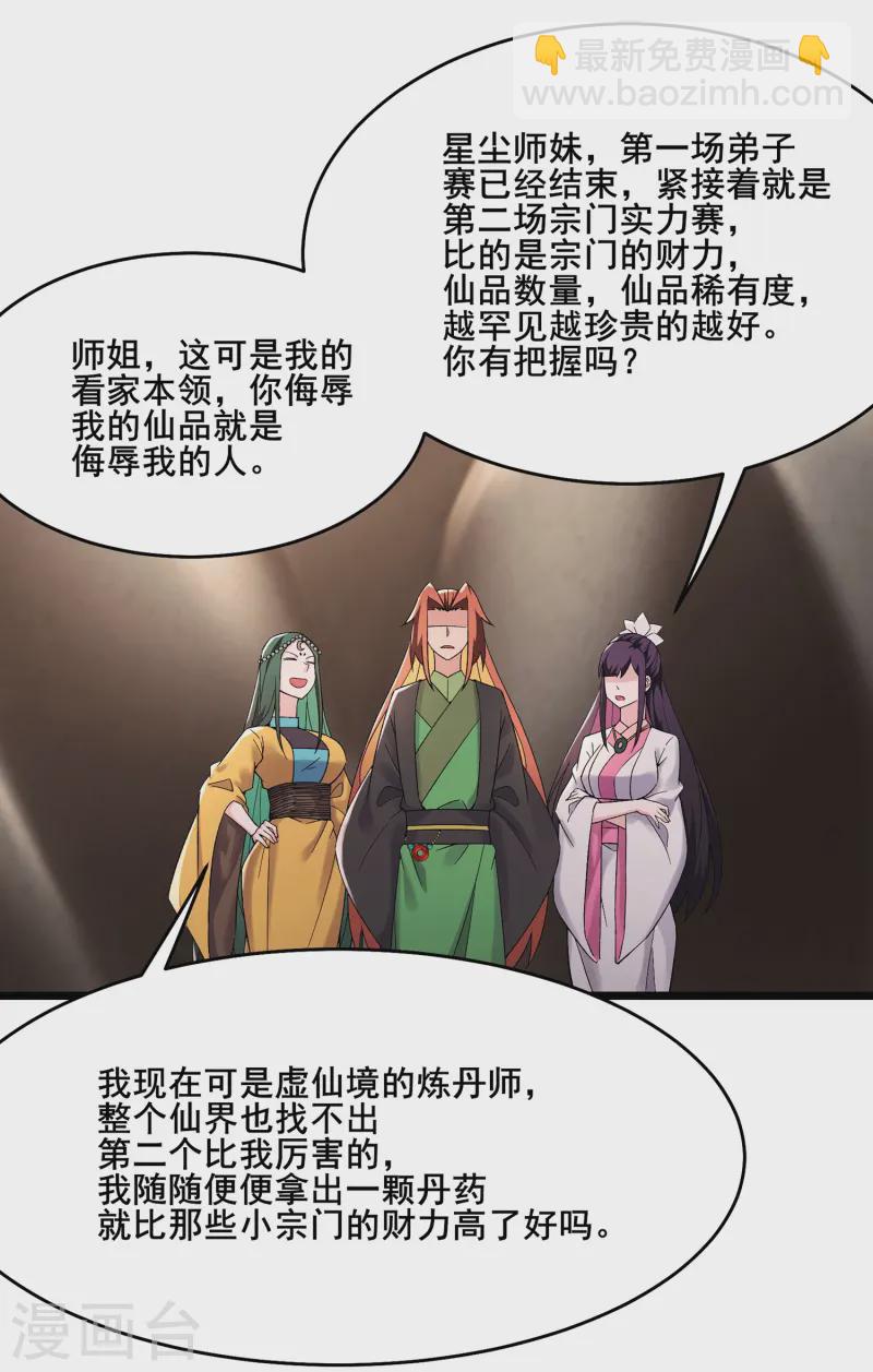 🍣徒弟都是女魔头 第202话 药星尘的秘密武器 第4页