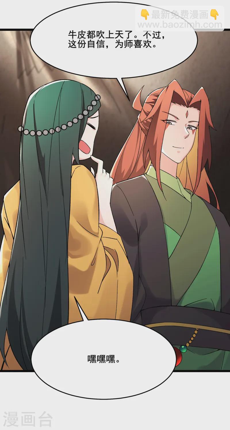 🍣徒弟都是女魔头 第202话 药星尘的秘密武器 第5页