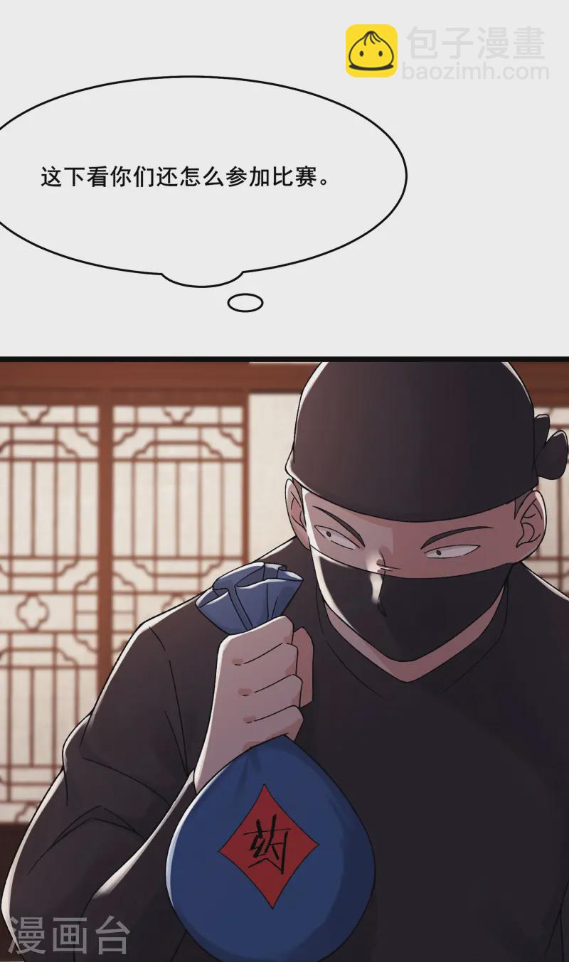 🍣徒弟都是女魔头 第202话 药星尘的秘密武器 第6页