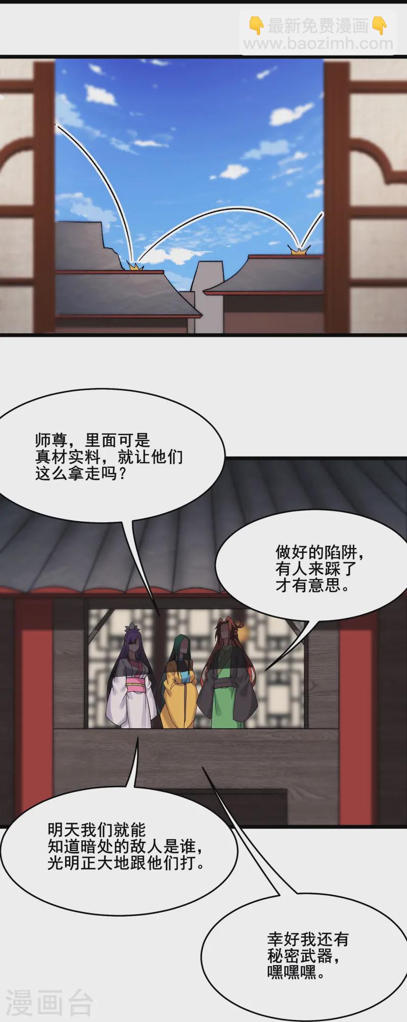 🍣徒弟都是女魔头 第202话 药星尘的秘密武器 第7页