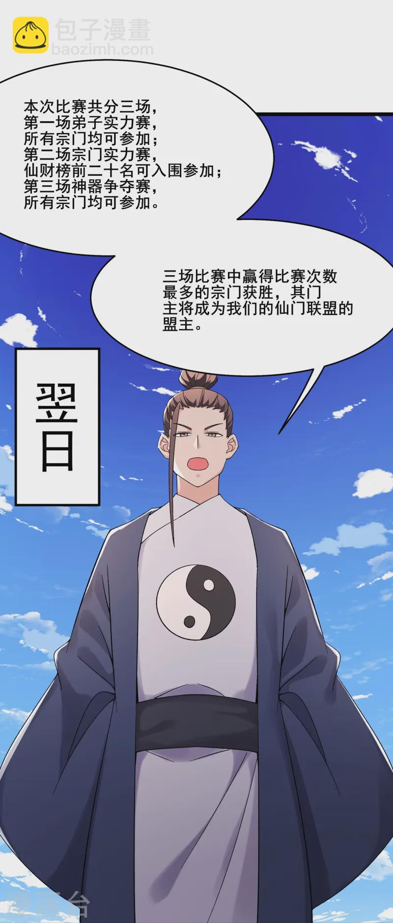 🍣徒弟都是女魔头 第202话 药星尘的秘密武器 第8页
