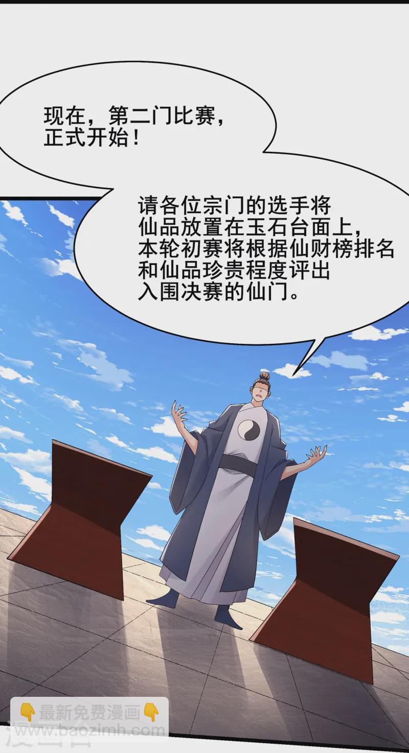 🍣徒弟都是女魔头 第202话 药星尘的秘密武器 第9页