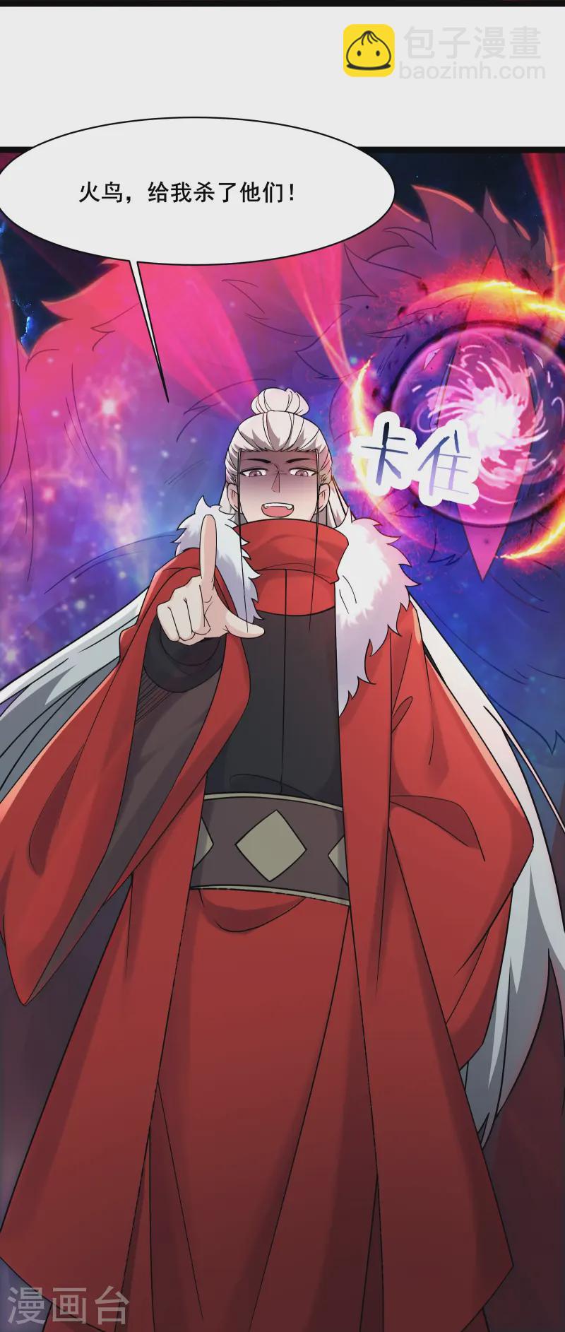 🍣徒弟都是女魔头 第204话 你也配当仙地盟主 第12页