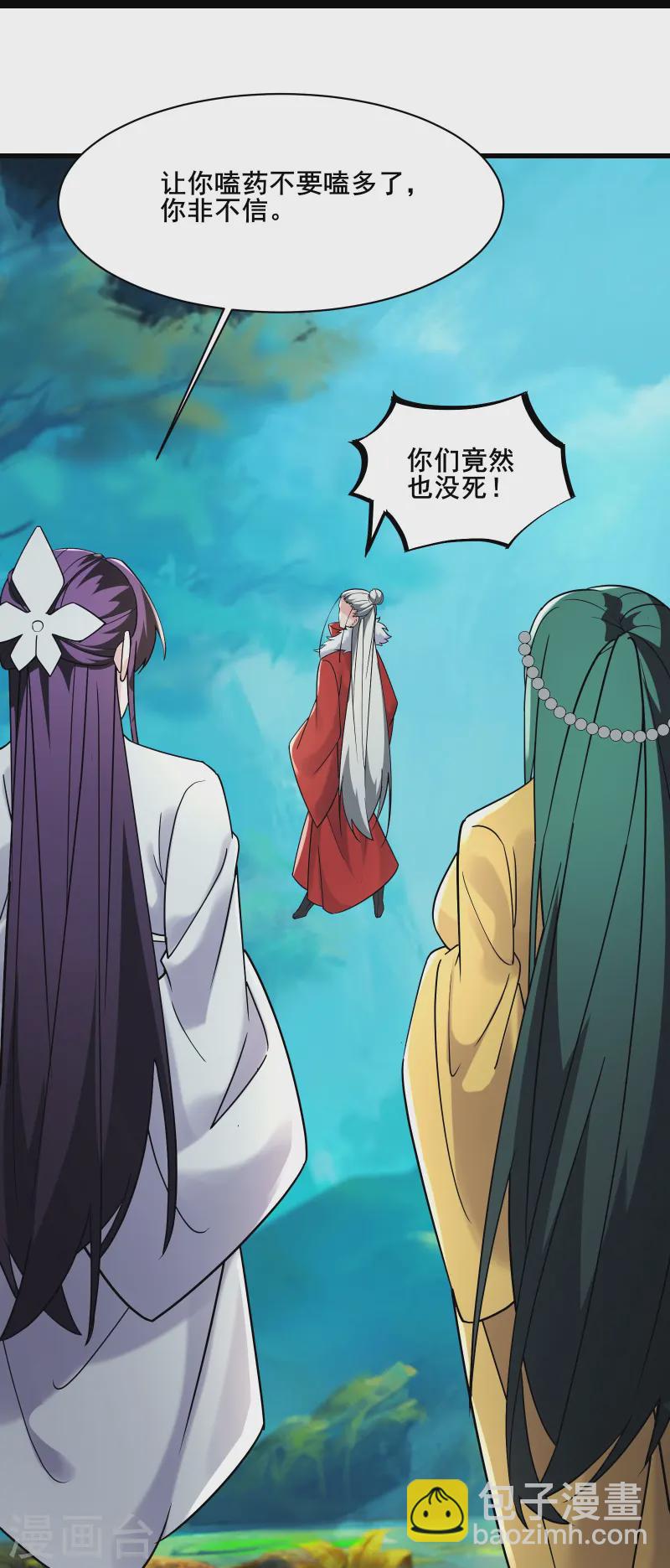 🍣徒弟都是女魔头 第204话 你也配当仙地盟主 第17页