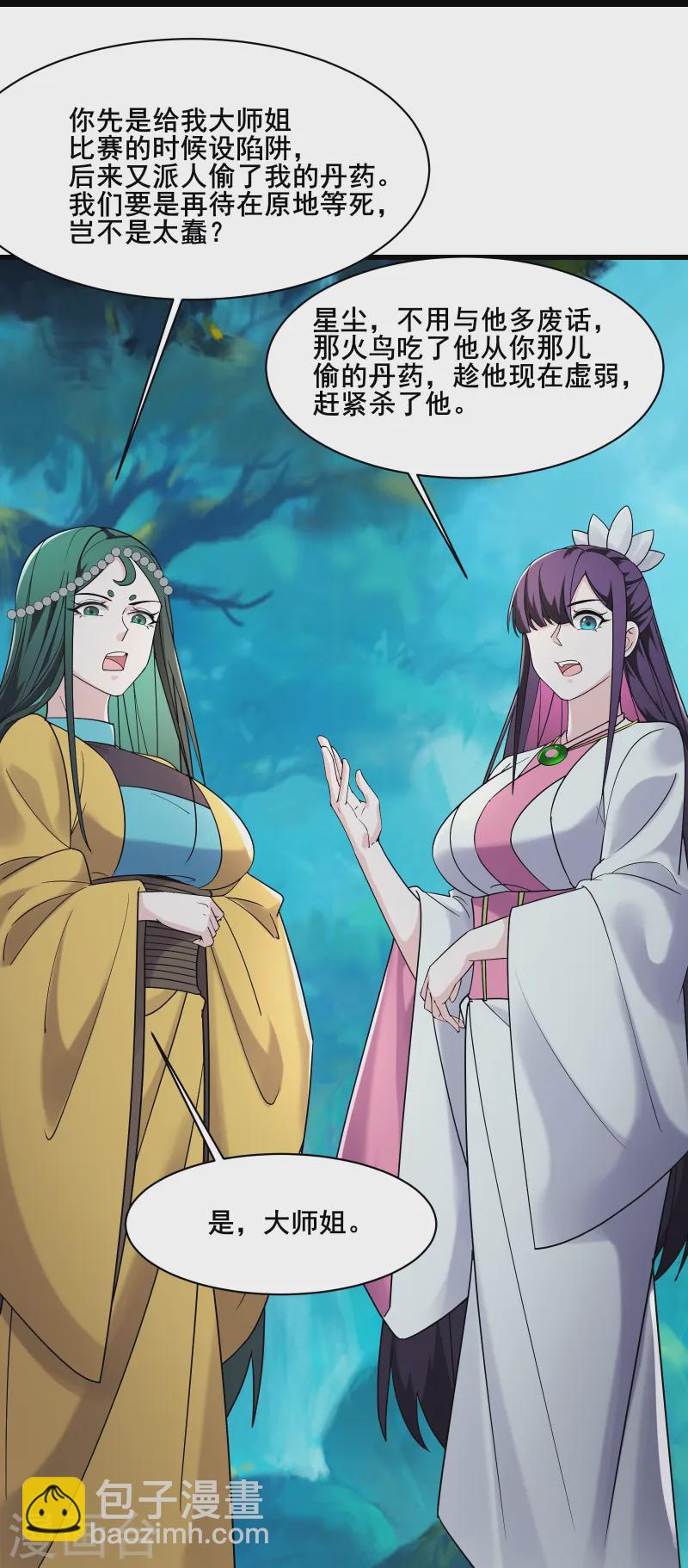 🍣徒弟都是女魔头 第204话 你也配当仙地盟主 第18页