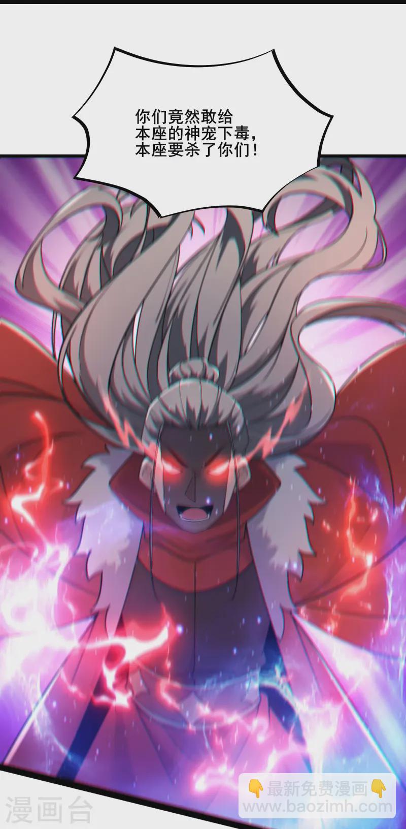 🍣徒弟都是女魔头 第204话 你也配当仙地盟主 第19页