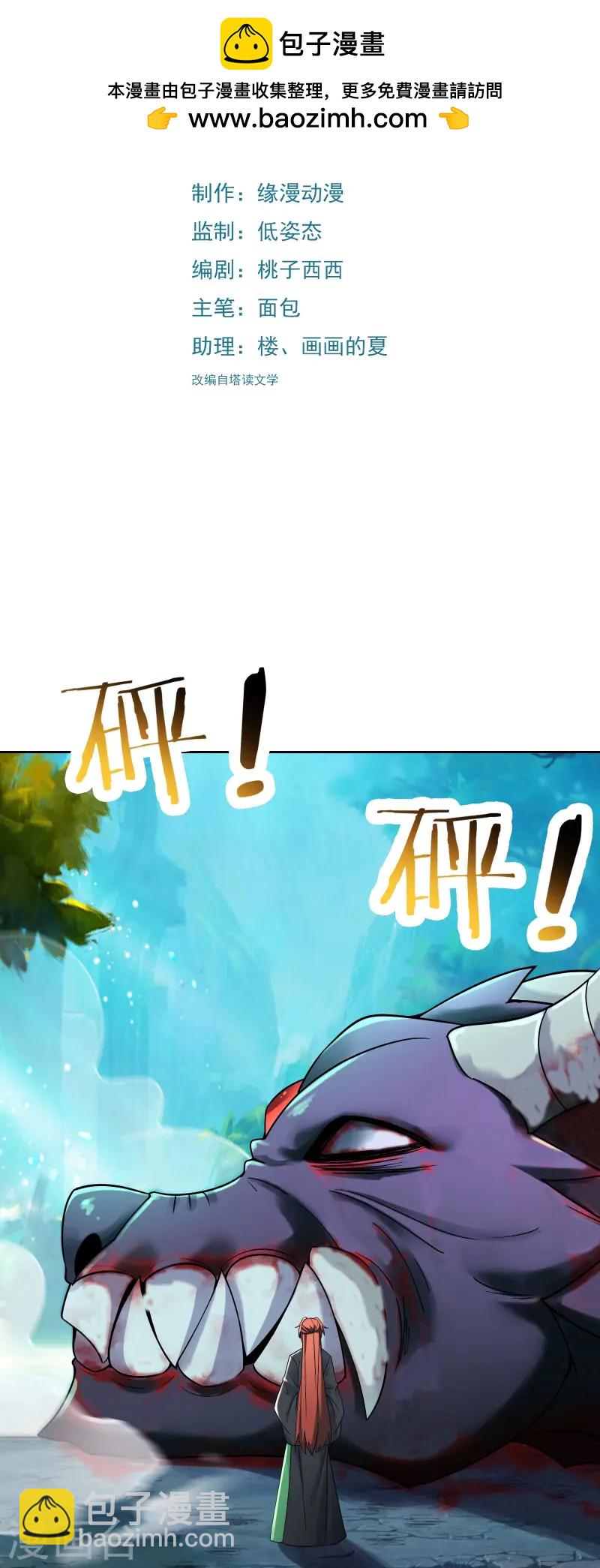 🍣徒弟都是女魔头 第204话 你也配当仙地盟主 第2页