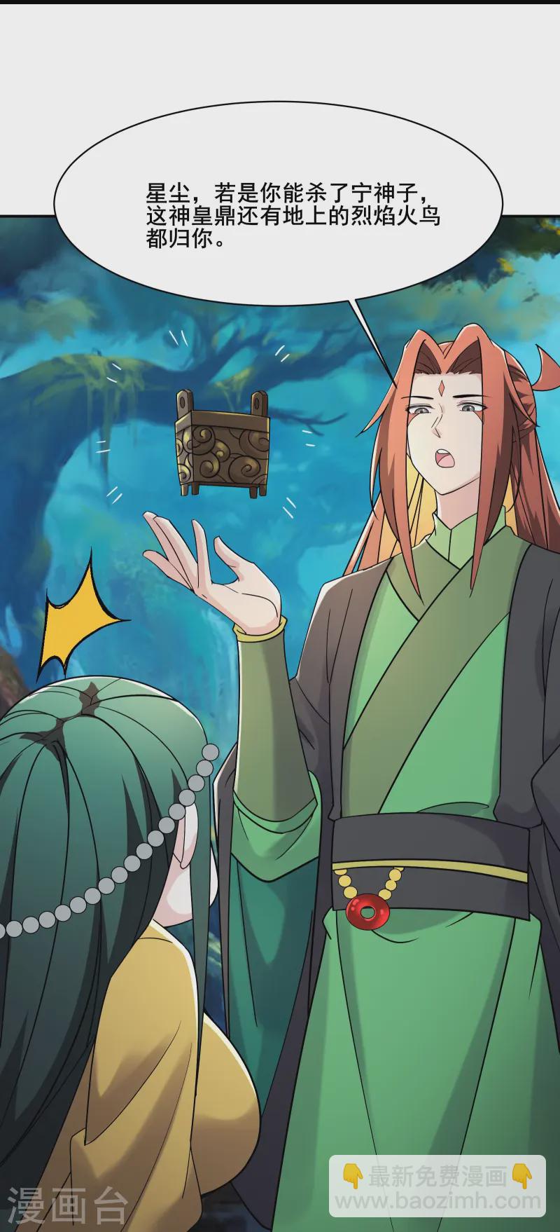 🍣徒弟都是女魔头 第204话 你也配当仙地盟主 第24页