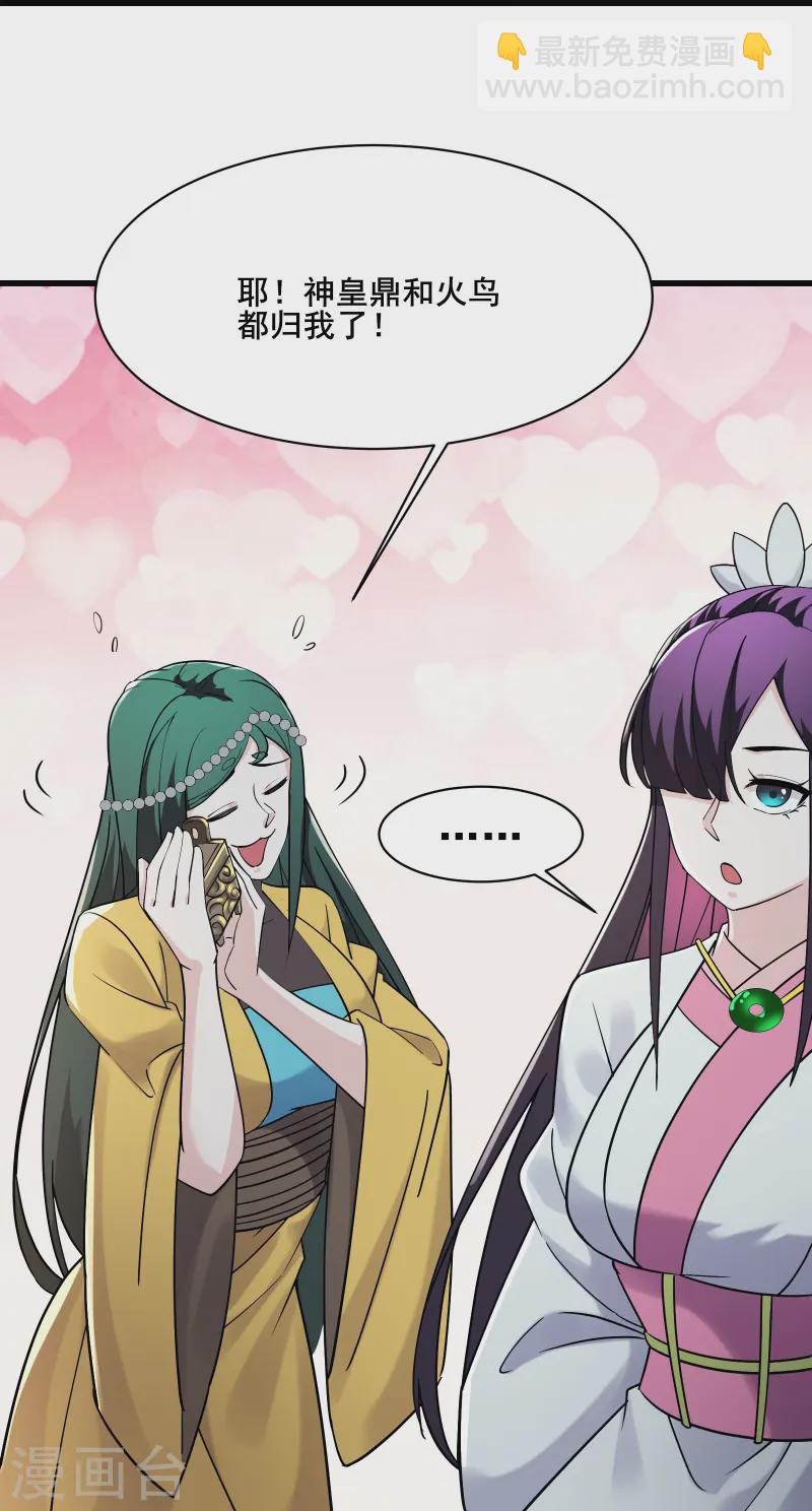 🍣徒弟都是女魔头 第204话 你也配当仙地盟主 第32页