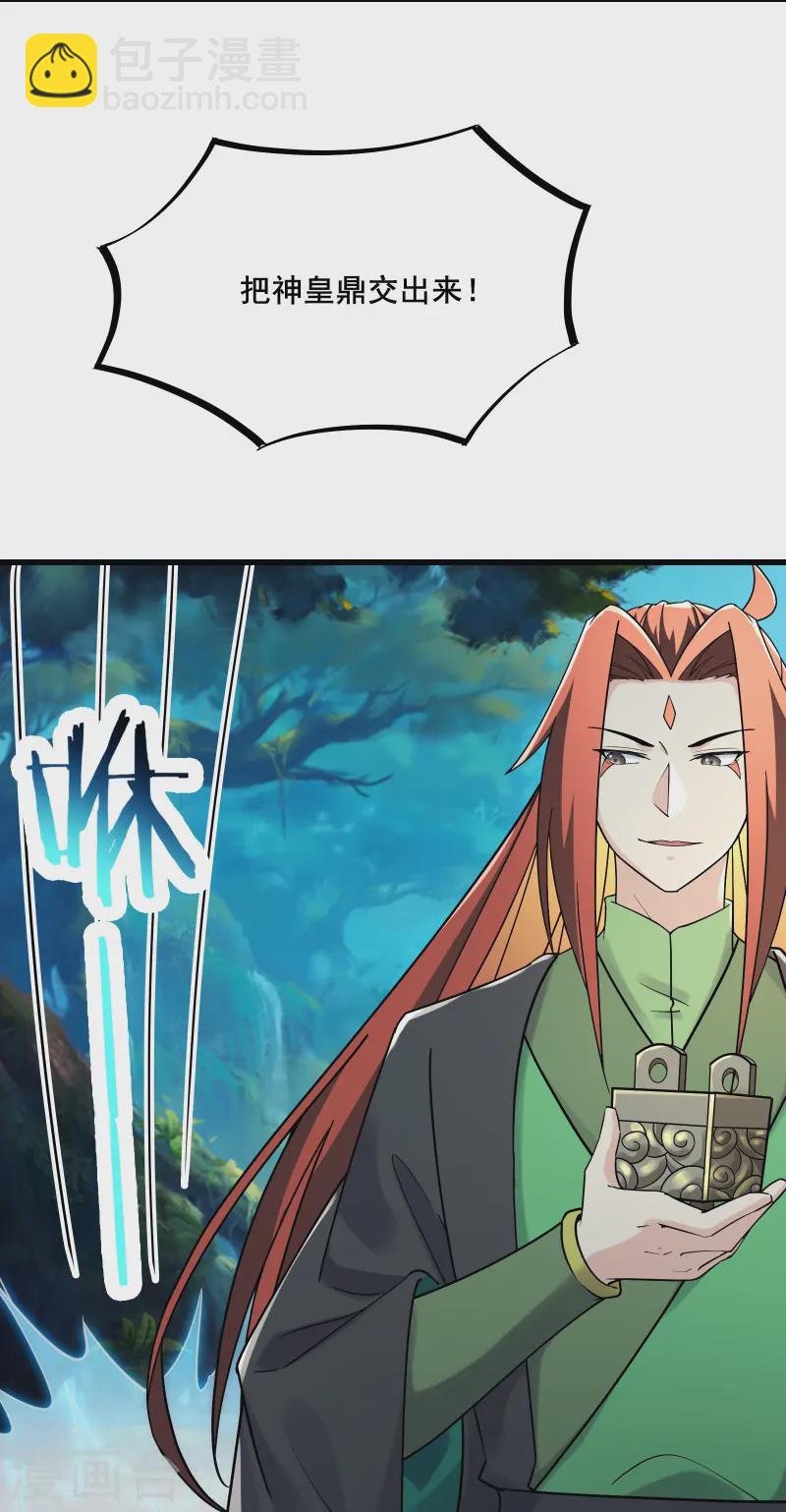 🍣徒弟都是女魔头 第204话 你也配当仙地盟主 第4页