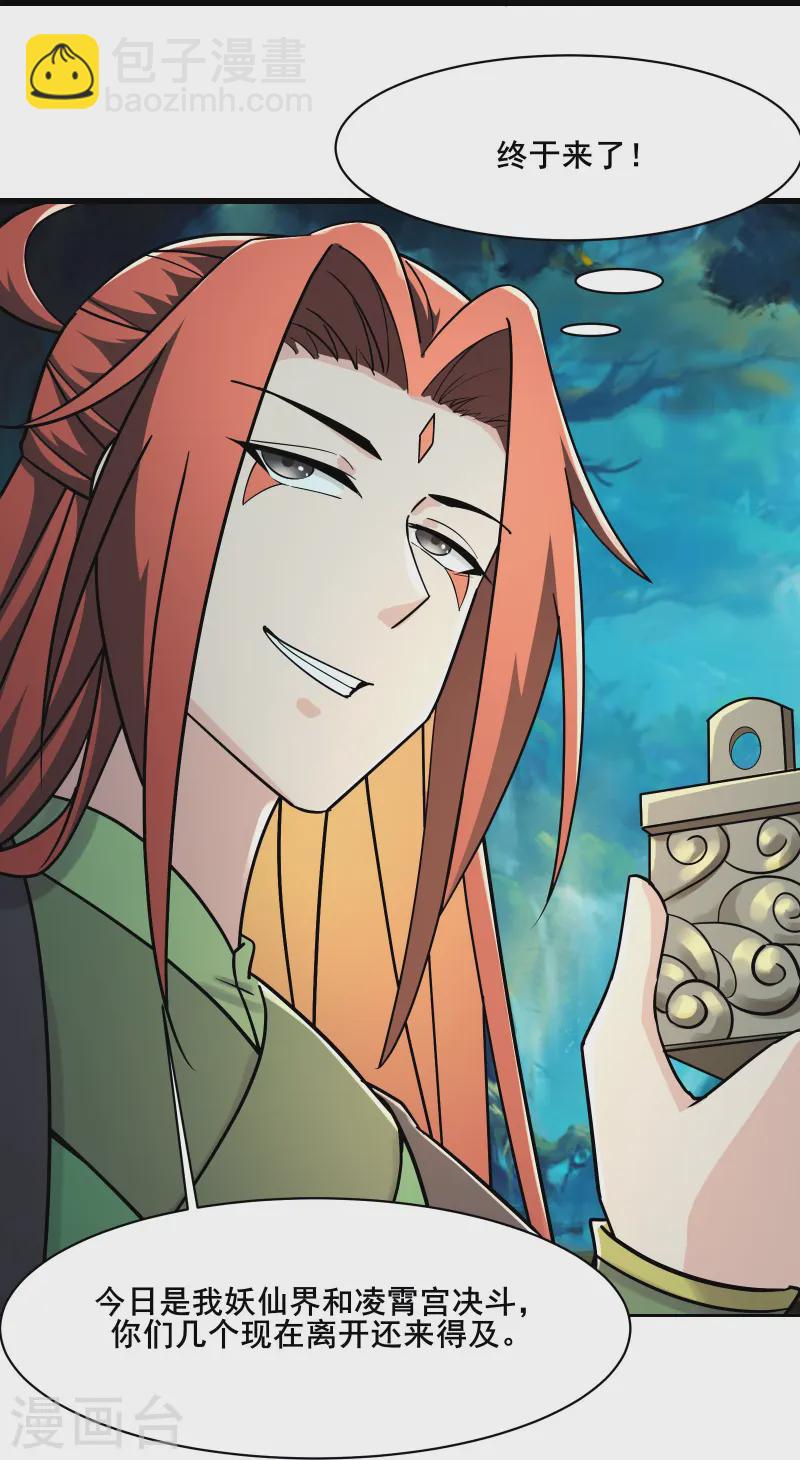 🍣徒弟都是女魔头 第204话 你也配当仙地盟主 第5页