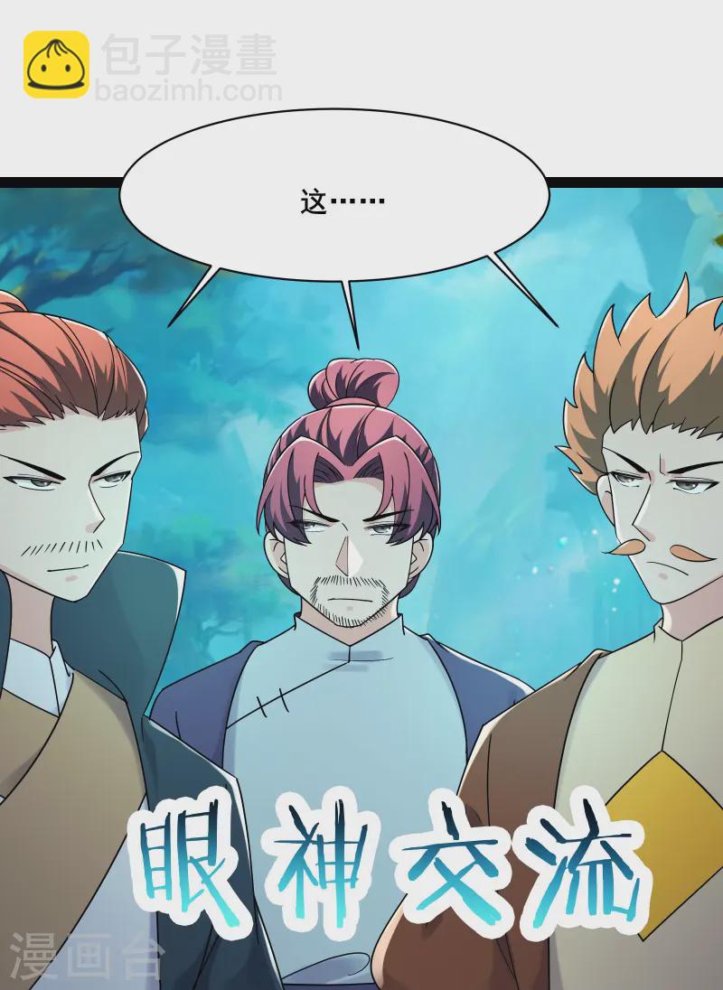 🍣徒弟都是女魔头 第204话 你也配当仙地盟主 第6页