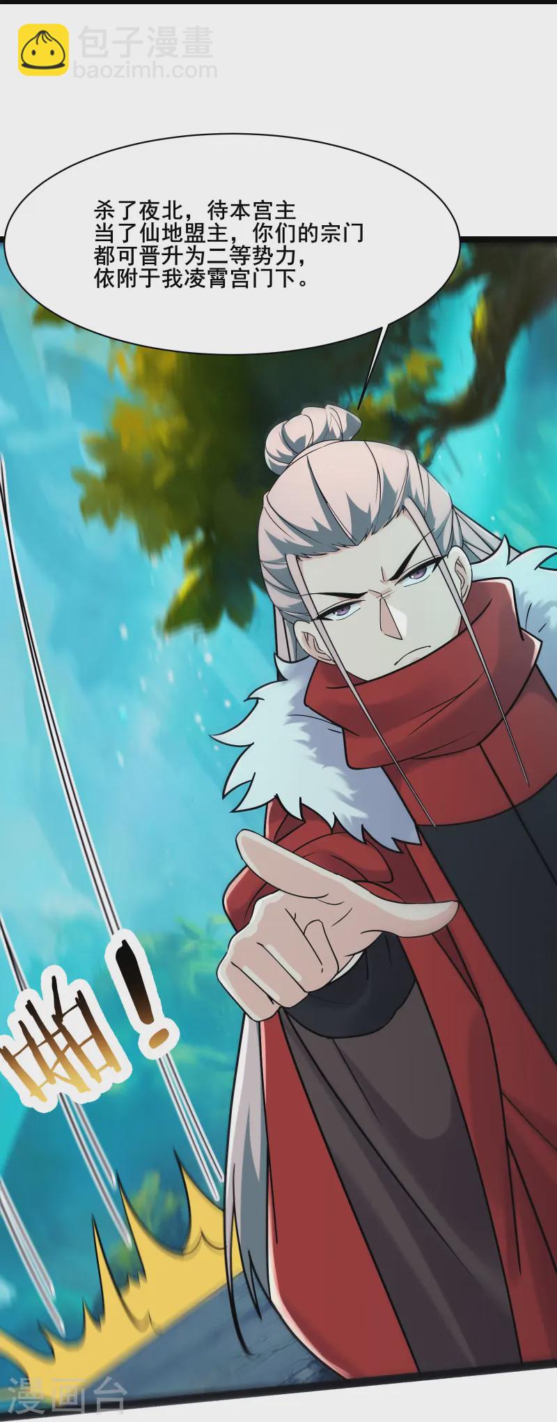 🍣徒弟都是女魔头 第204话 你也配当仙地盟主 第7页