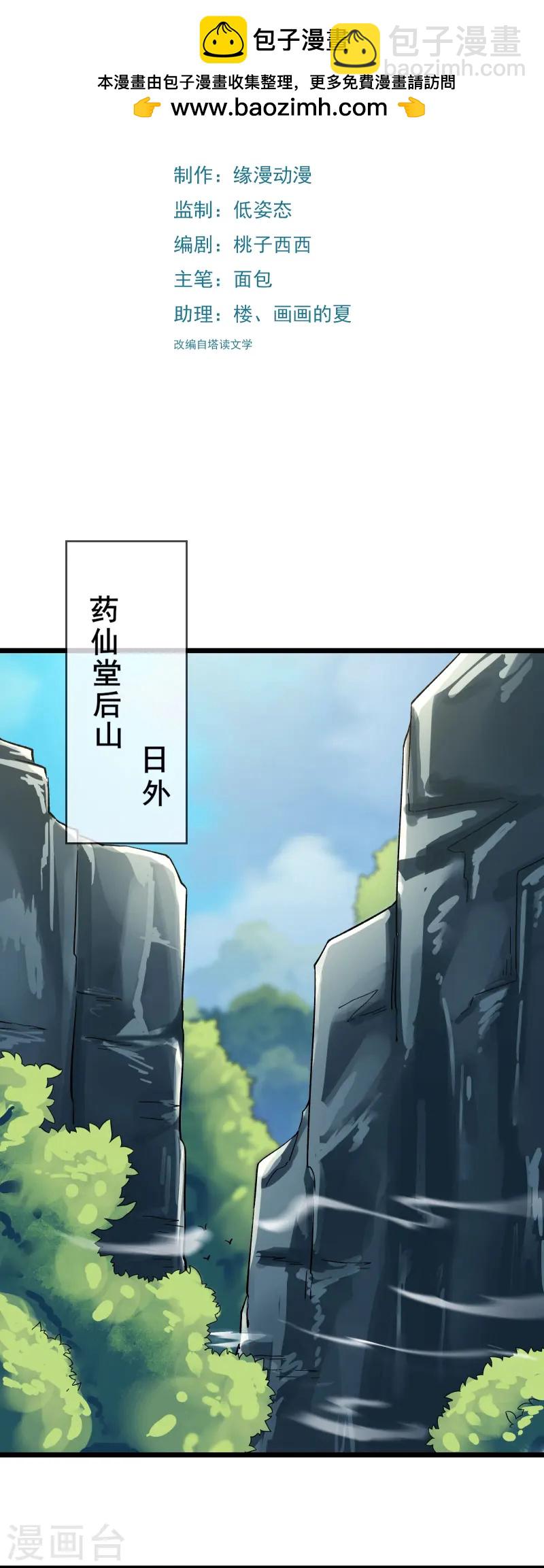 🍣徒弟都是女魔头 第206话 师尊，我们想死您了 第2页