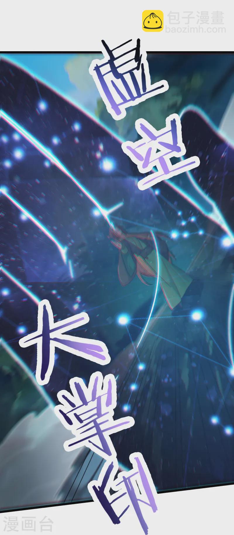 🍣徒弟都是女魔头 第206话 师尊，我们想死您了 第20页