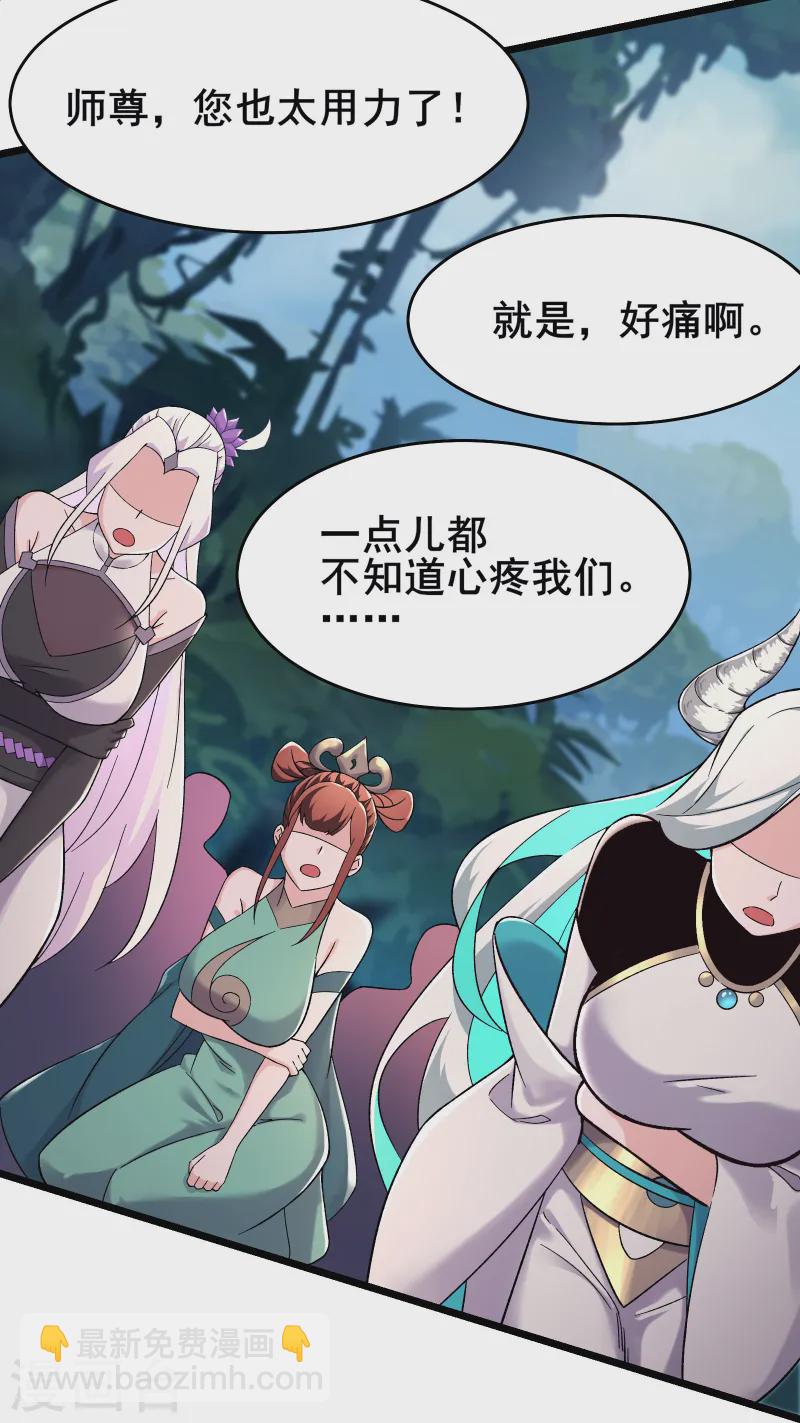 🍣徒弟都是女魔头 第206话 师尊，我们想死您了 第23页