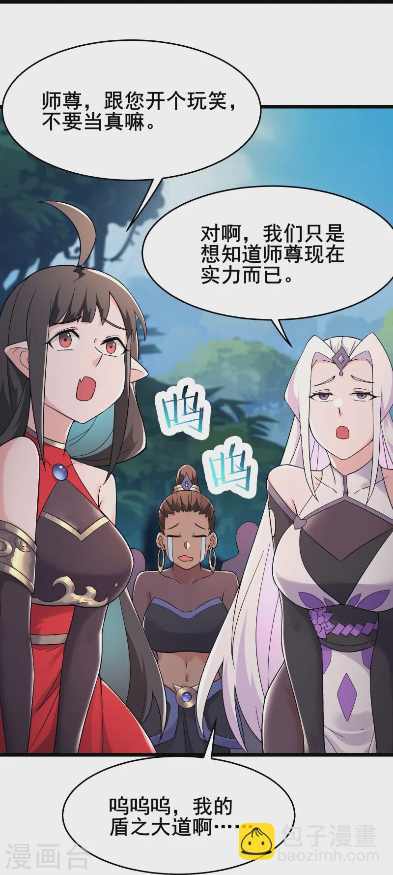 🍣徒弟都是女魔头 第206话 师尊，我们想死您了 第25页