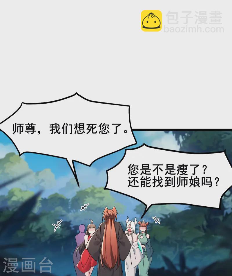 🍣徒弟都是女魔头 第206话 师尊，我们想死您了 第26页